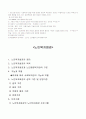 노인복지회관에 관한 고찰 7페이지