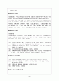 성희롱의 실태와 대책 2페이지