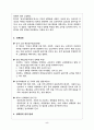 성희롱의 실태와 대책 5페이지