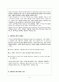 성희롱의 실태와 대책 7페이지