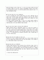 성희롱의 실태와 대책 9페이지