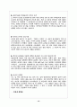 성희롱의 실태와 대책 10페이지