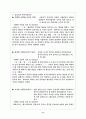 성희롱의 실태와 대책 11페이지