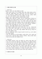 성희롱의 실태와 대책 13페이지