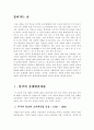한국의 경제발전과 재벌의 성장 :현대와 삼성을 중심으로 2페이지