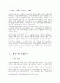 한국의 경제발전과 재벌의 성장 :현대와 삼성을 중심으로 5페이지
