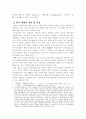 한국의 경제발전과 재벌의 성장 :현대와 삼성을 중심으로 6페이지