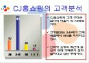 cj 홈쇼핑 유통경로 관리.. 6페이지