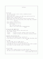 북한 교육의 목적 교육제도 2페이지