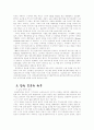 미래의 과학기술 3페이지