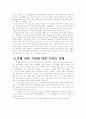 미래의 과학기술 18페이지