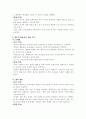 컴퓨터 활용 교육과 학생 정보통신 활용 능력 및 수업모형 개발에 대하여 2페이지