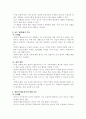 컴퓨터 활용 교육과 학생 정보통신 활용 능력 및 수업모형 개발에 대하여 3페이지