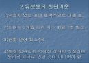 유뇨증[enuresis 遺尿症 야뇨증 enuresis] 유분증[encopresis]  22페이지