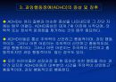 과행동성 증후군 (ADHD) 5페이지