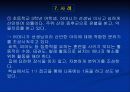 과행동성 증후군 (ADHD) 10페이지