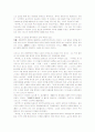 레포트 - 아담스미스 생애와 사상 4페이지