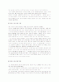 레포트 - 아담스미스 생애와 사상 5페이지