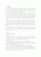 공교육과 사교육에 대하여 비교하 2페이지