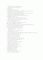공교육과 사교육에 대하여 비교하 7페이지