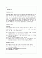 성희롱의 개념 예방과 대처법 2페이지