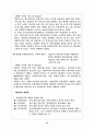 성희롱의 개념 예방과 대처법 12페이지