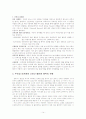 아동기의 ‘애착유형’과 ‘공격성’ 14페이지