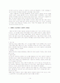 아동기의 ‘애착유형’과 ‘공격성’ 16페이지