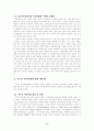 [사회과학] 아동학대 이론적 배경, 각 국의 아동학대 관련법과 정책 레포트 8페이지