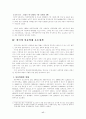 [사회과학] 아동학대 이론적 배경, 각 국의 아동학대 관련법과 정책 레포트 17페이지