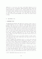 미래crm의전망과발전 4페이지
