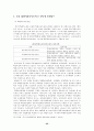 미래crm의전망과발전 25페이지
