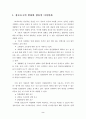 위성 DMB 사업자 선정과 서비스 방향 2페이지