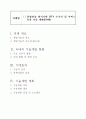 통합전송 방식기반 DTV 수신기 및 서비스 응용 기술 개발 1페이지