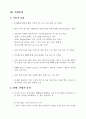 통합전송 방식기반 DTV 수신기 및 서비스 응용 기술 개발 9페이지