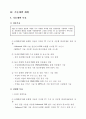 통합전송 방식기반 DTV 수신기 및 서비스 응용 기술 개발 12페이지