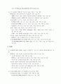 통합전송 방식기반 DTV 수신기 및 서비스 응용 기술 개발 16페이지
