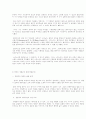 서양 근대(근세) 철학 4페이지