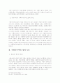사회복지법서비스의 의의와 특징 5페이지