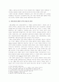 사회보험법의 의의 및 특징 2페이지