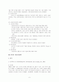 고용촉진에 대하여 8페이지