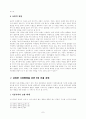 미래 한국의 통일에 있어서 사회통합의 역할 7페이지