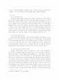 장기이식 고찰과 기독교윤리학의 과제 8페이지