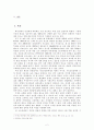 이혼에 대한 기독교적 고찰 2페이지