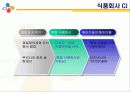 CJ의 조직구조 5페이지