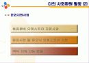 CJ의 조직구조 23페이지