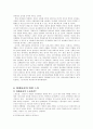 미래사회와 여성노동 5페이지