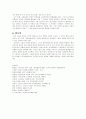 미래사회와 여성노동 8페이지