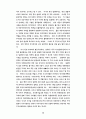 한국자동차산업과 국제분업구조 28페이지