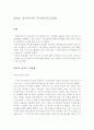 (공자) 이성규 편역을 읽고 소감문 1페이지